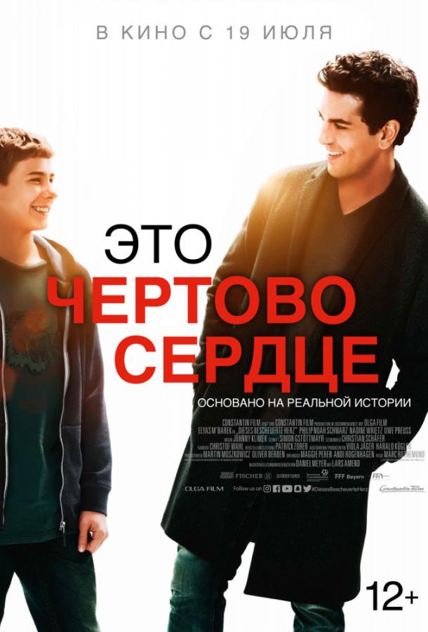 Фильм Это чертово сердце 2017 смотреть онлайн с актёрами Макс Алберти и Уве Пройсс